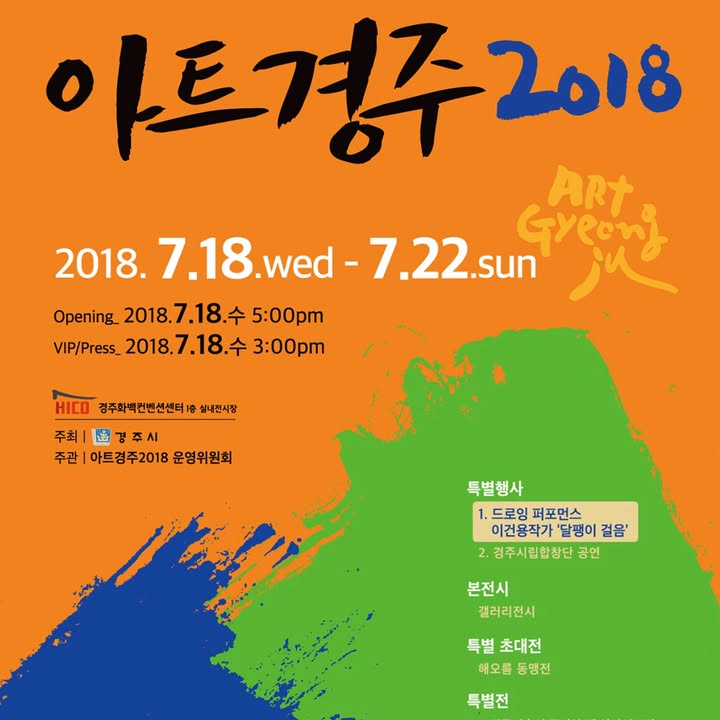 【Art fair】ART GYEONGJU 2018 7/18〜22