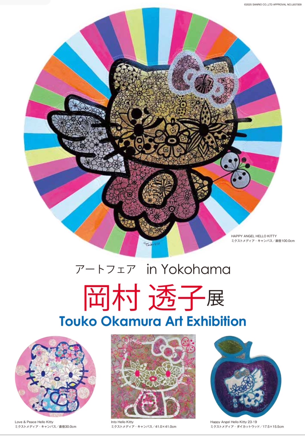 岡村透子 展：アートフェア in YOKOHAMA : そごう横浜店