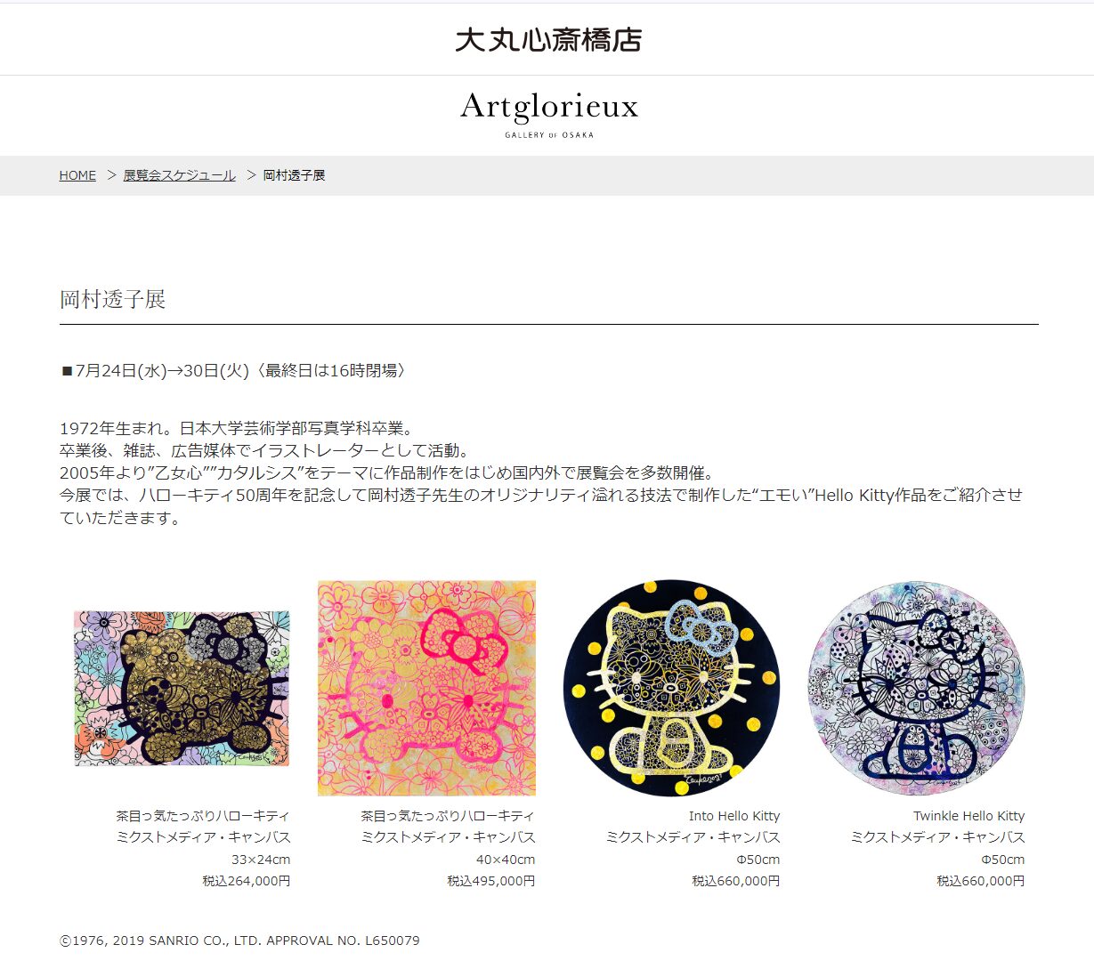 ♡50th Anniversary♡ HELLO KITTY ART and More…